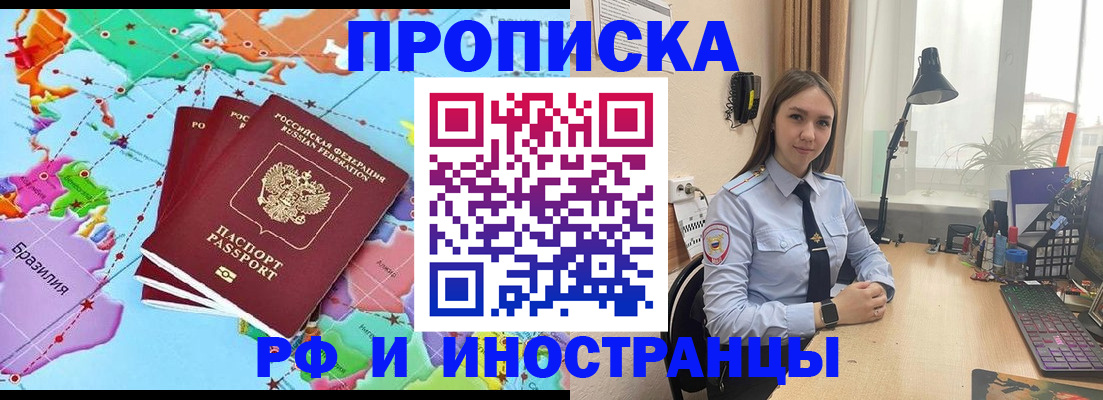 прописка паспорт в Курганской области