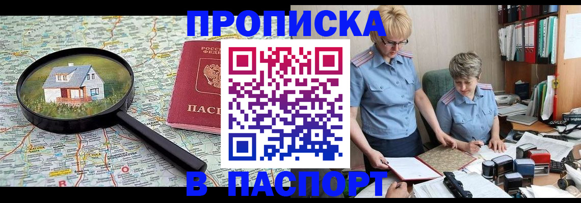 прописка поиск в Курганской области